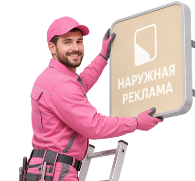Вас интересует Изготовление и монтаж рекламы на суперсайтах в Нерюнгри? задайте вопрос